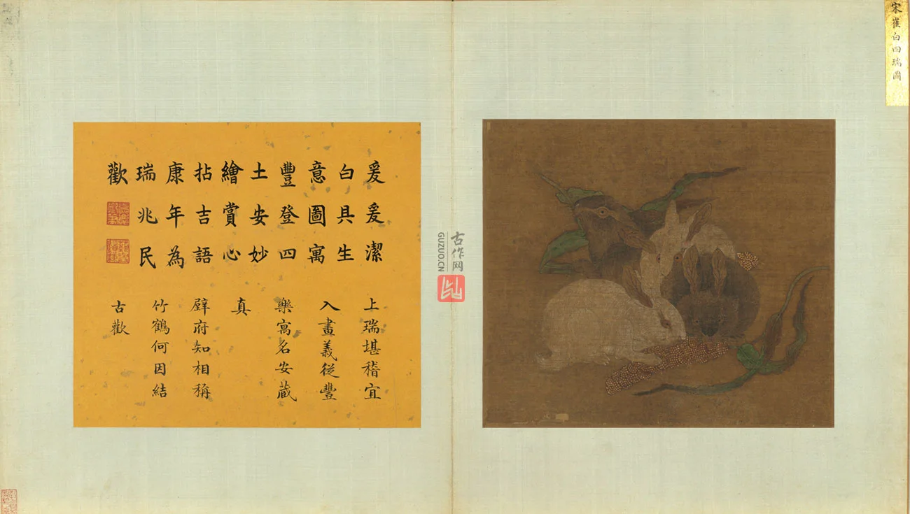 崔白画兔《四瑞图》