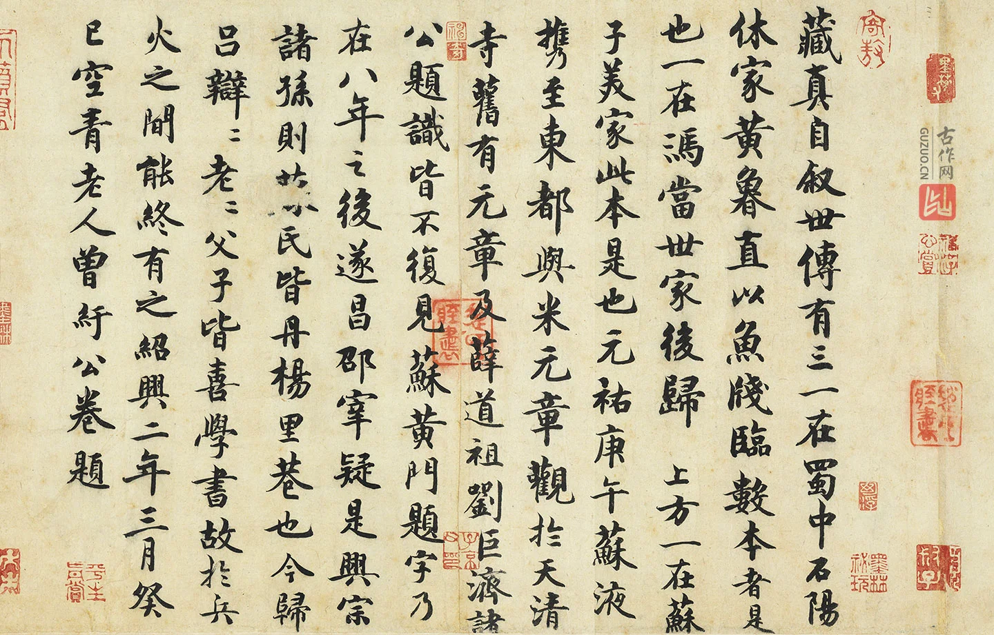 曾纡行楷书《题跋怀素自叙帖》
