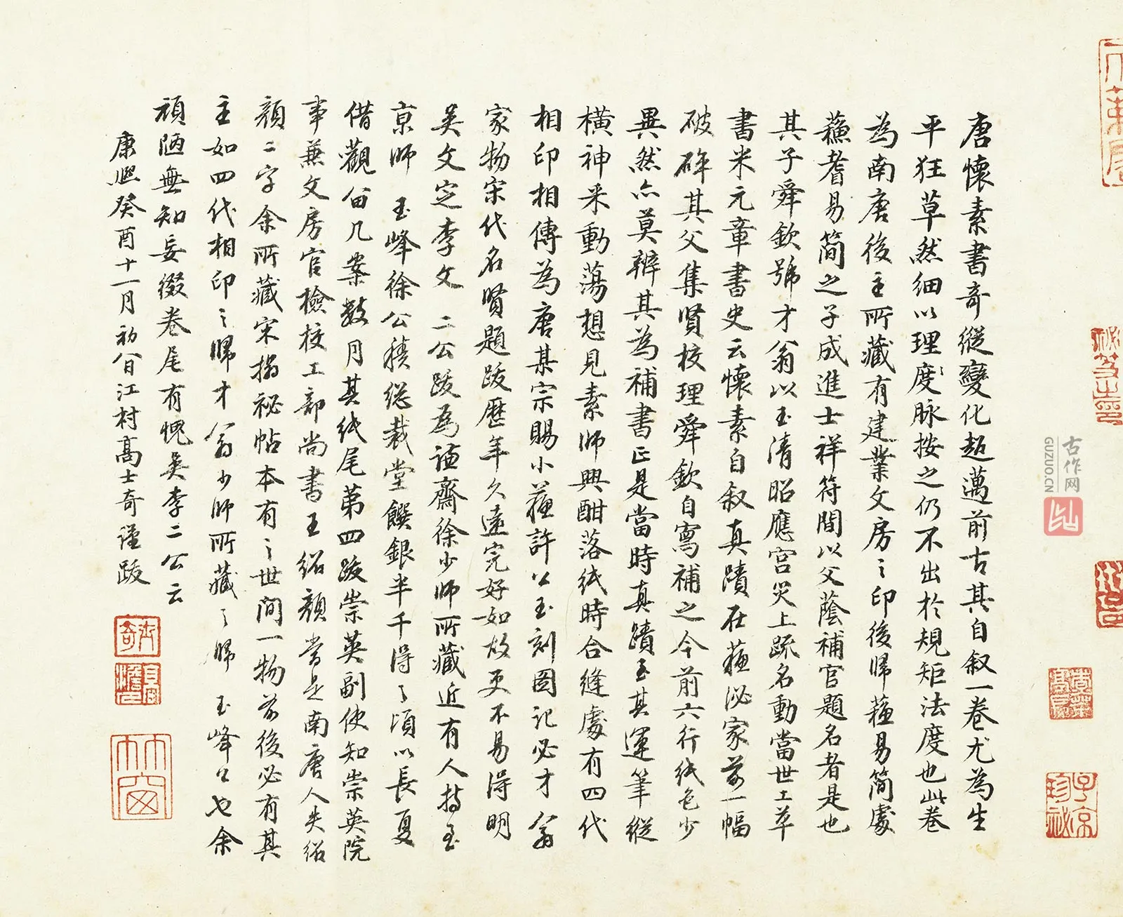 高士奇行楷书《题跋怀素自叙帖》