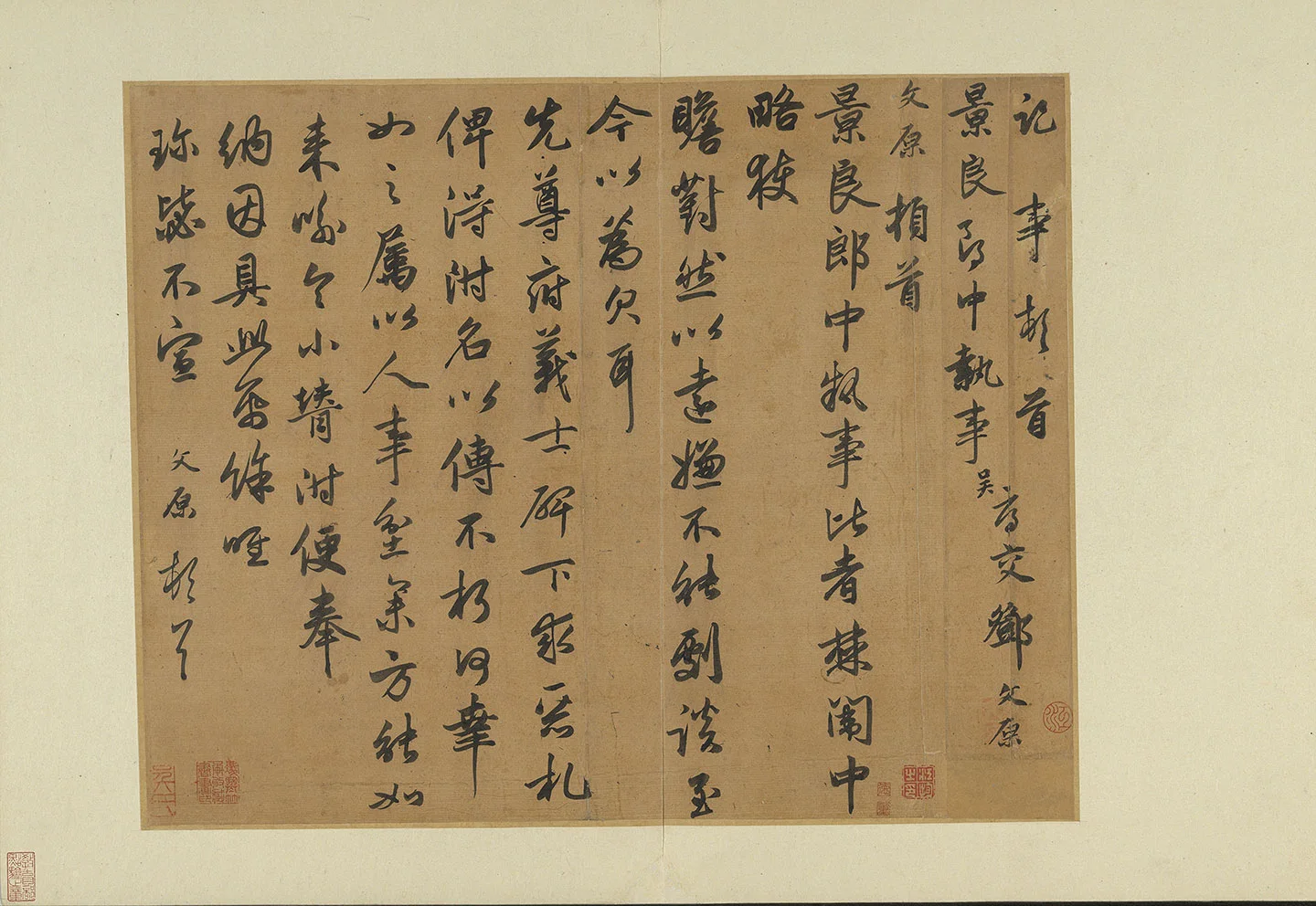 邓文原行书《致景良郎中尺牍》