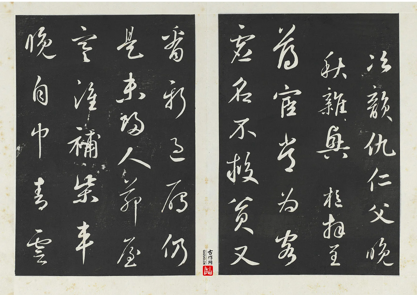 鲜于枢行草书《次韵仇仁父晚秋杂兴诗》三希堂法帖墨拓