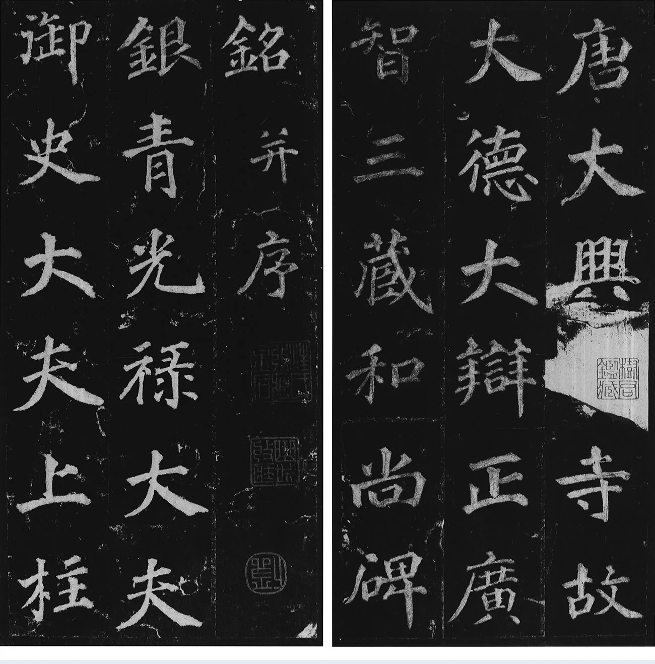 徐浩楷书《不空和尚碑》_01