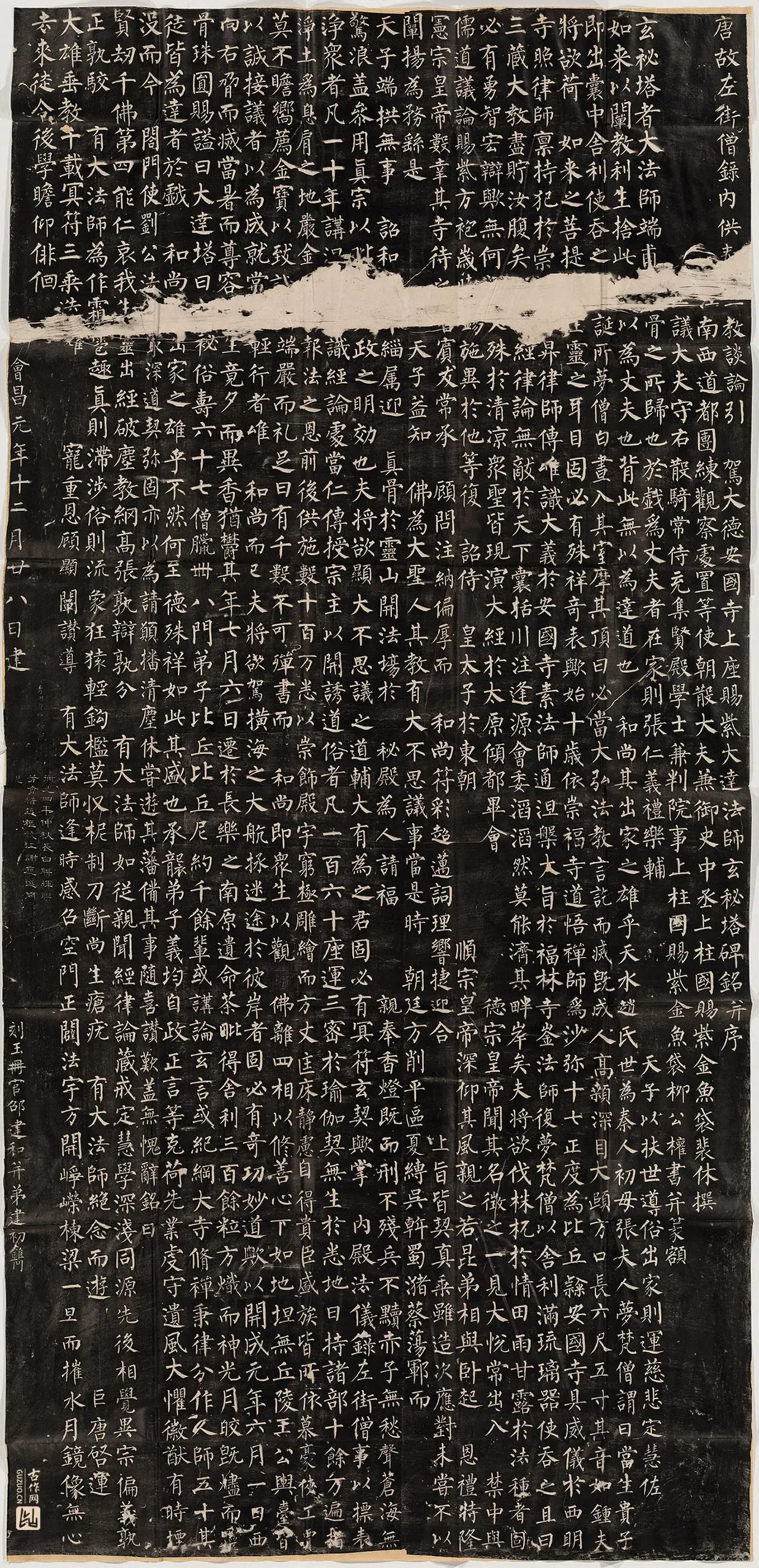 柳公权《玄秘塔碑》拓本高清大图