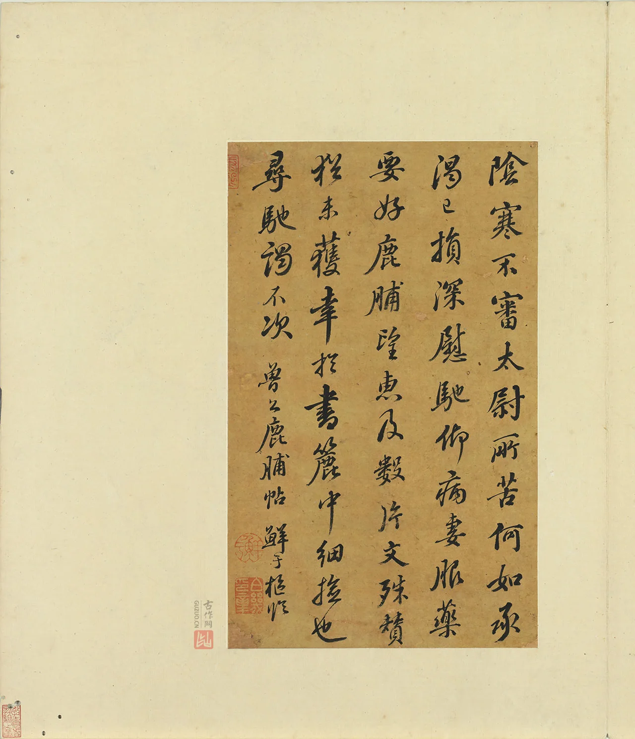 鲜于枢行书《临颜鲁公鹿脯帖》页
