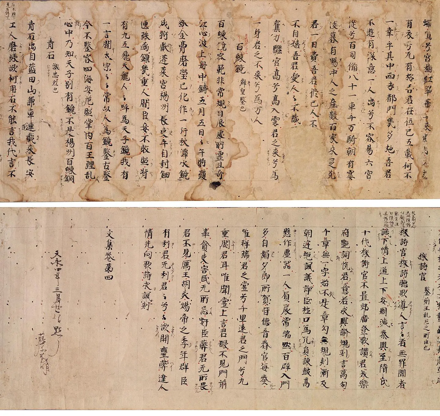 白居易行楷书法《白氏文集古抄残卷》_01-1