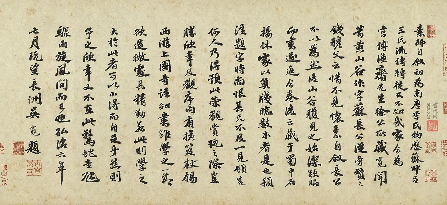 吴宽行书《题跋怀素自叙帖》