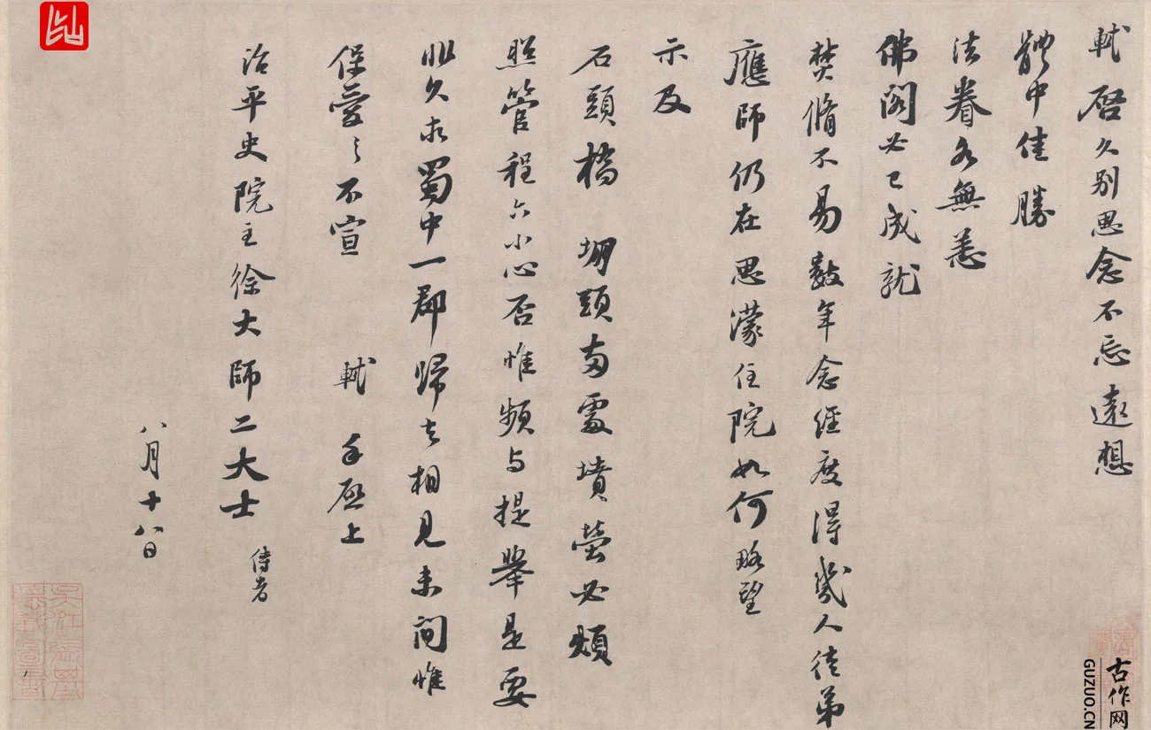 苏轼治平帖高清大图_02