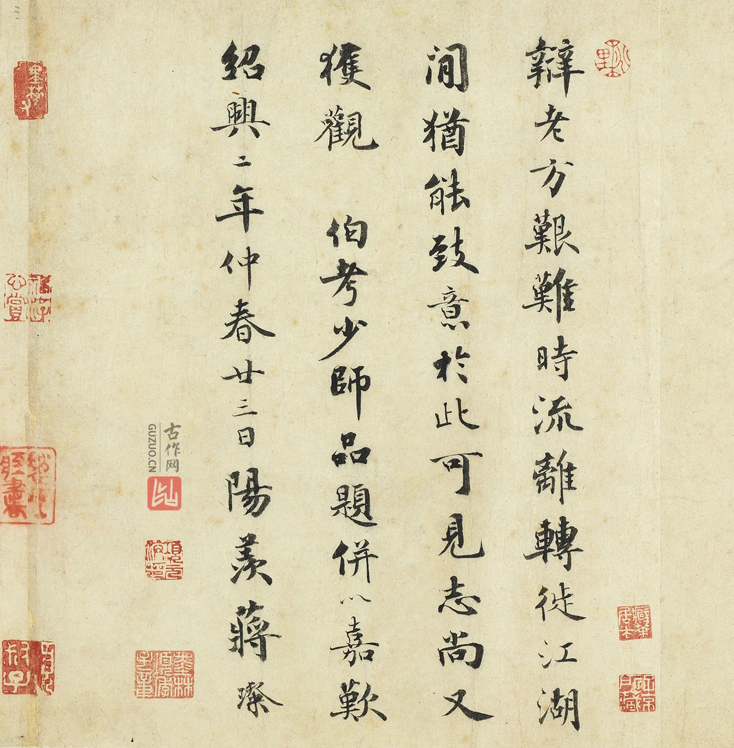 蒋璨行楷书《题跋怀素自叙帖》