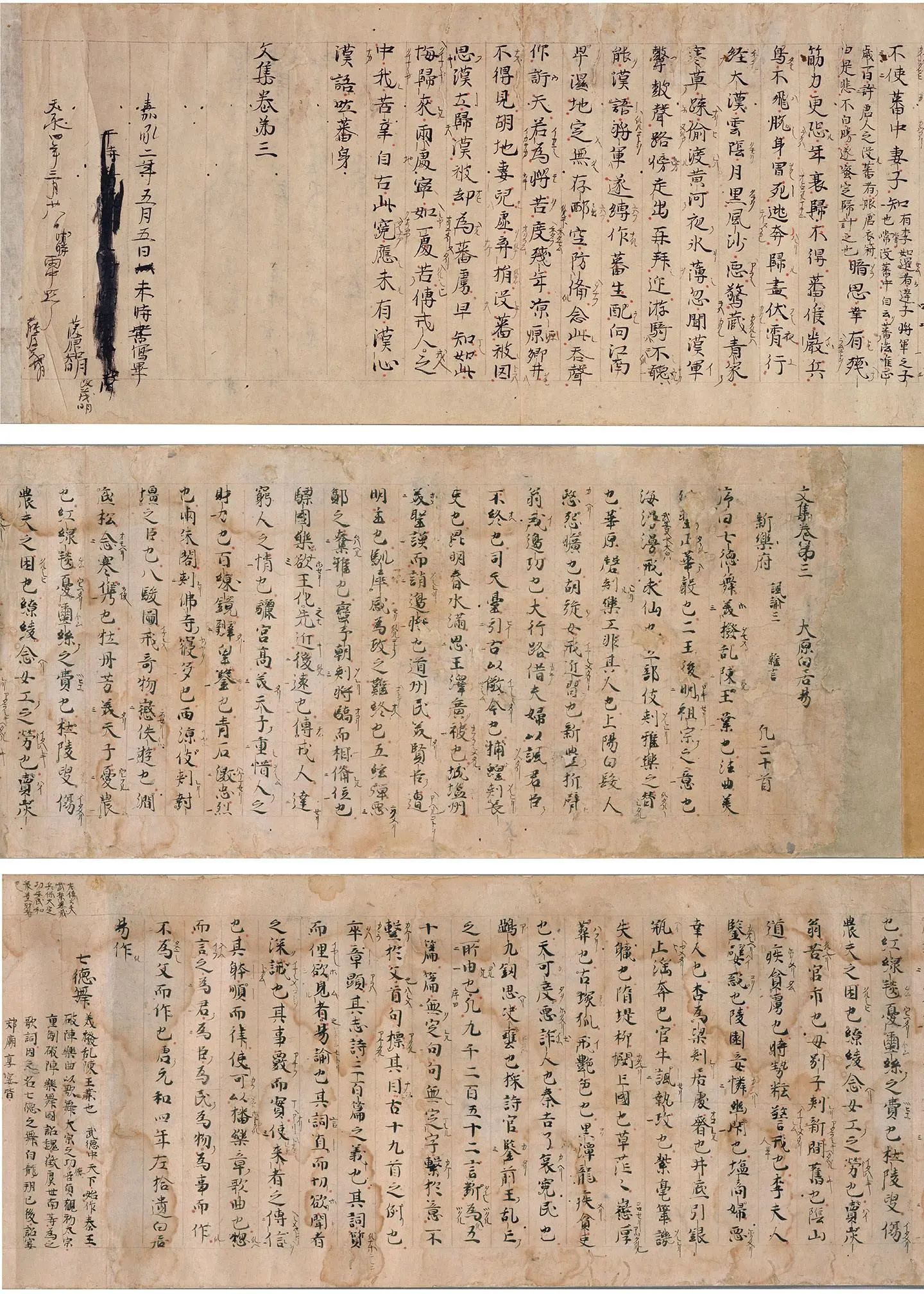 白居易行楷书法《白氏文集古抄残卷》_02-1