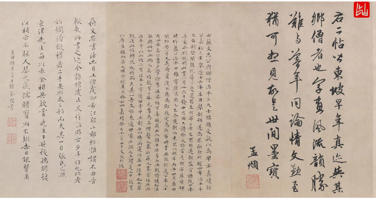 苏轼治平帖高清大图_03