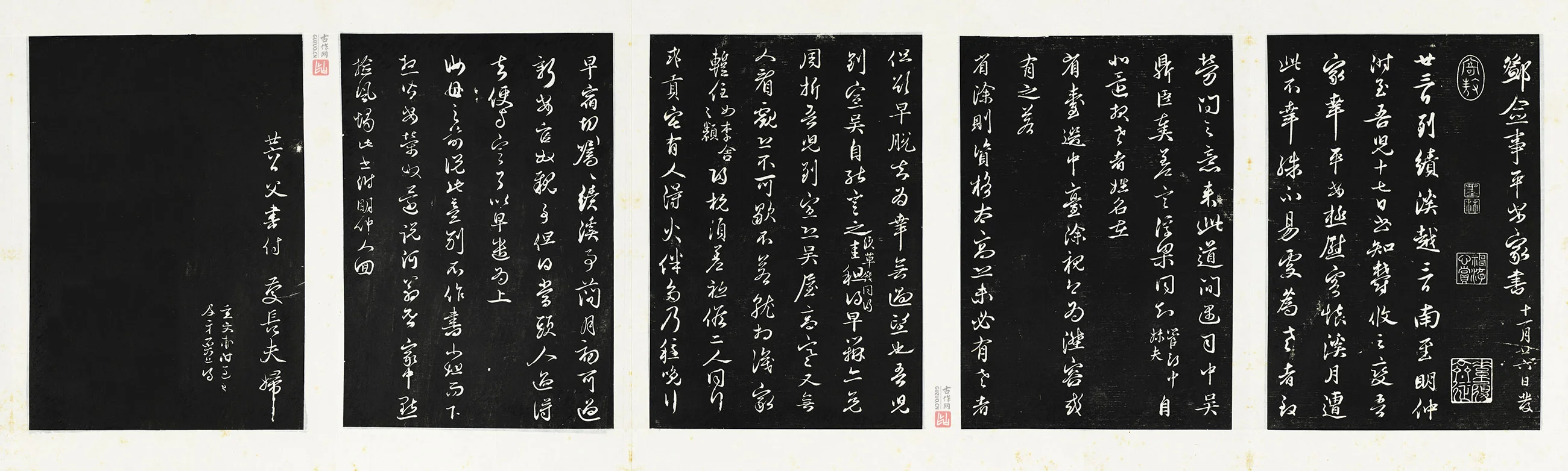 邓文原行草书尺牍《邓佥事平安家书》三希堂法帖墨拓