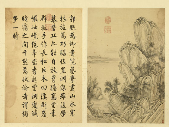 清·唐岱行楷书书法与山水画《仿郭熙山水》